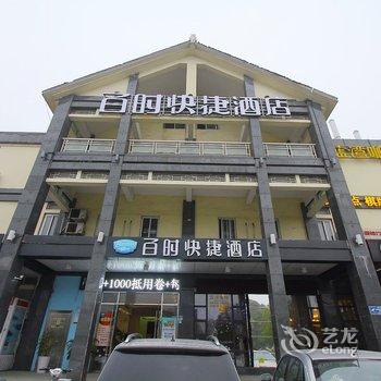 鑫百时快捷酒店(扬州个园店)酒店提供图片