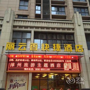 晋江丽云香快捷酒店(万达店)酒店提供图片