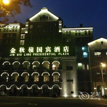 重庆金秋岭国宾酒店酒店提供图片