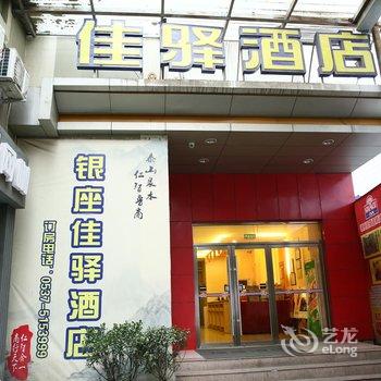 银座佳驿(济宁太白中路百货大楼店)酒店提供图片