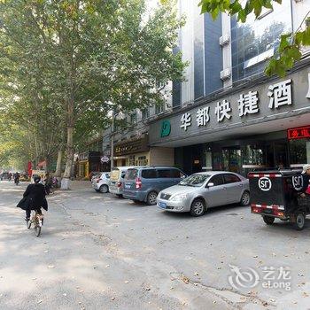 安阳华都快捷酒店酒店提供图片