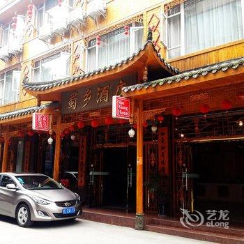 峨眉山乐途主题酒店酒店提供图片