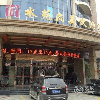 蚌埠市水苑尚美大酒店酒店提供图片