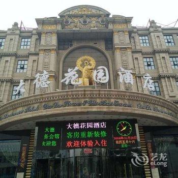 张家口大德花园酒店(原张家口大德商务会馆)酒店提供图片