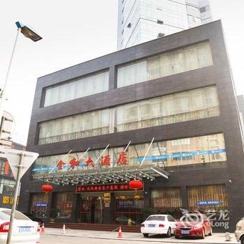 无锡金和大酒店酒店提供图片