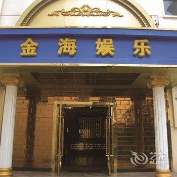 襄垣金海国际商务酒店酒店提供图片