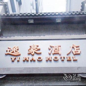 赣州逸豪酒店酒店提供图片