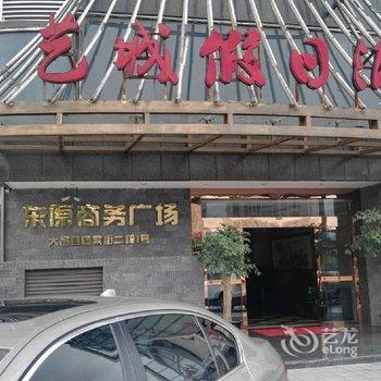 大邑艺城假日酒店酒店提供图片