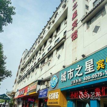 绍兴城市之星酒店(解放北路店)酒店提供图片