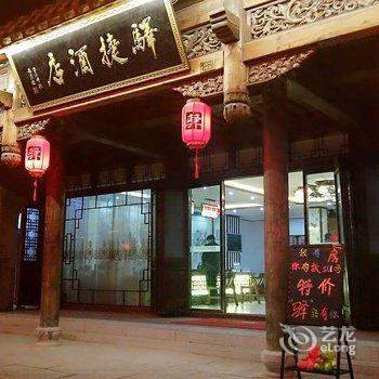 驿捷度假连锁酒店(台儿庄古城店)酒店提供图片