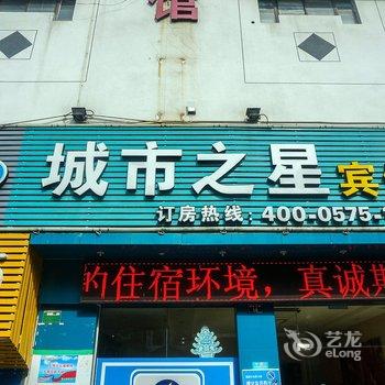 绍兴城市之星酒店(解放北路店)酒店提供图片