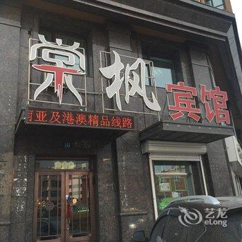 哈尔滨棠枫艺术酒店(江畔店)酒店提供图片