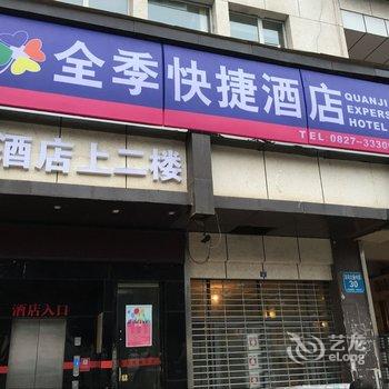 巴中全季酒店酒店提供图片