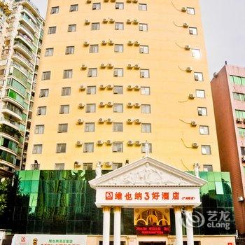 维也纳3好酒店(广州塔店)酒店提供图片