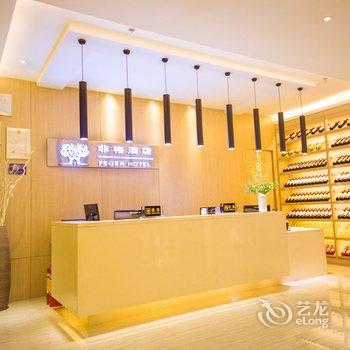 厦门非格酒店酒店提供图片