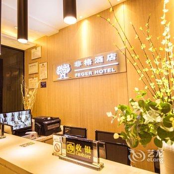 厦门非格酒店酒店提供图片