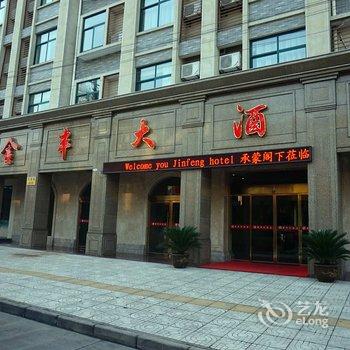 安吉金丰大酒店酒店提供图片