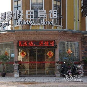 柳州圣堡罗假日宾馆酒店提供图片