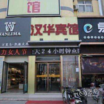 菏泽汉华连锁酒店酒店提供图片