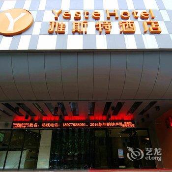 雅斯特酒店(南宁衡阳东路店)酒店提供图片