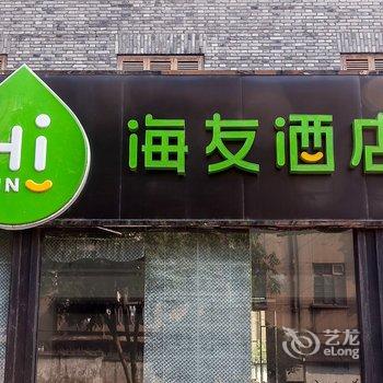 汉庭海友酒店(嘉兴南湖店)酒店提供图片