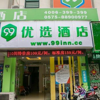 99优选酒店(绍兴鲁迅故居店)酒店提供图片