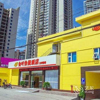 乐山金叶快捷酒店(王河园店)酒店提供图片