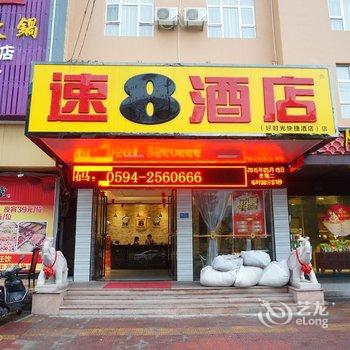 速8酒店(莆田南门店)酒店提供图片