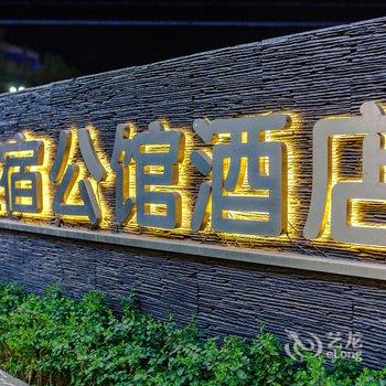 JS美宿公馆酒店(宁海中山东路店)酒店提供图片