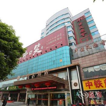 岳阳锦华中铁酒店酒店提供图片