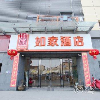 如家酒店(滨海鑫鼎国际广场)酒店提供图片