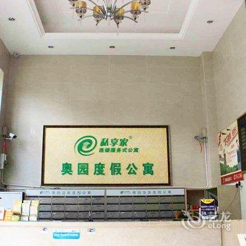 私享家公寓(清远佛冈奥园店)酒店提供图片