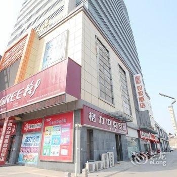 如家酒店(滨海鑫鼎国际广场)酒店提供图片