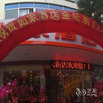 如家快捷酒店(常州金坛东门大街店)酒店提供图片