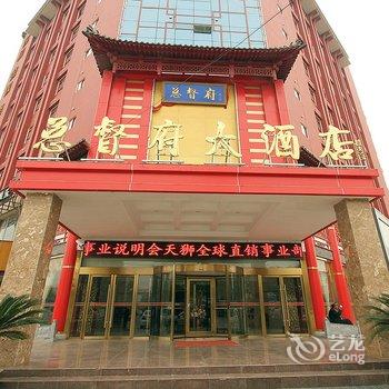 济宁汶上县总督府大酒店酒店提供图片