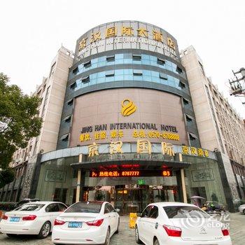 衢州京汉国际大酒店酒店提供图片