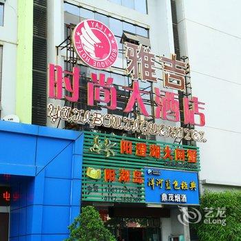 柳州雅吉时尚大酒店(阳光100店)酒店提供图片