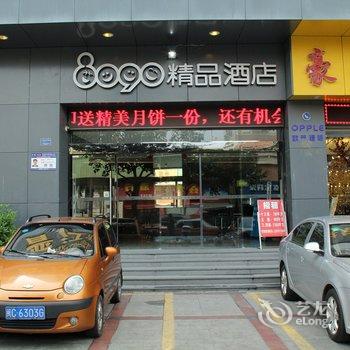 泉州8090精品酒店(晋江分店)酒店提供图片