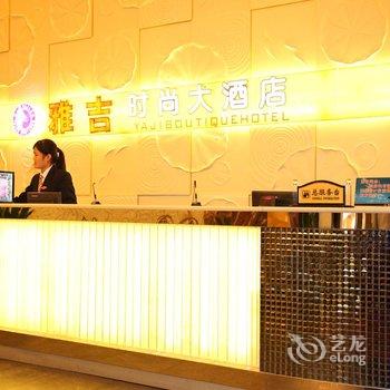 柳州雅吉时尚大酒店(阳光100店)酒店提供图片