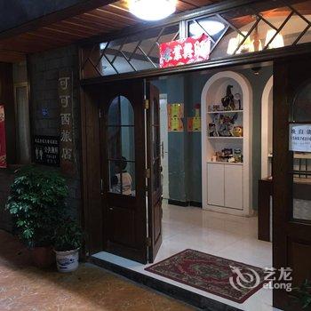 凤凰可可西旅店酒店提供图片