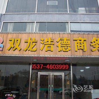 曲阜双龙浩德商务港酒店提供图片