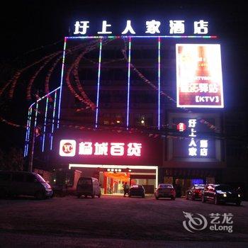 南宁圩上人家酒店吴圩机场T2航站楼店酒店提供图片