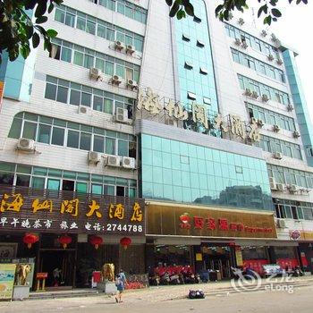 肇庆新海仙阁大酒店酒店提供图片