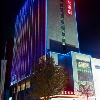 昌邑新嘉国际大酒店酒店提供图片