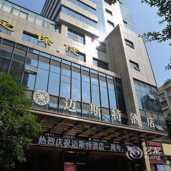 重庆迈斯特酒店酒店提供图片