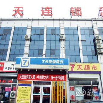 7天连锁酒店(三河燕郊沃尔玛店)酒店提供图片