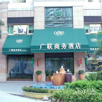 中山广联商务酒店(星宝店)酒店提供图片