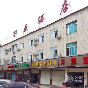 福州万亚连锁酒店(火车南站店)酒店提供图片