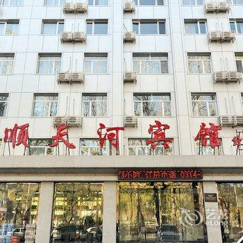 承德顺天河宾馆分店酒店提供图片