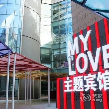 大庆MYLOVE主题宾馆酒店提供图片